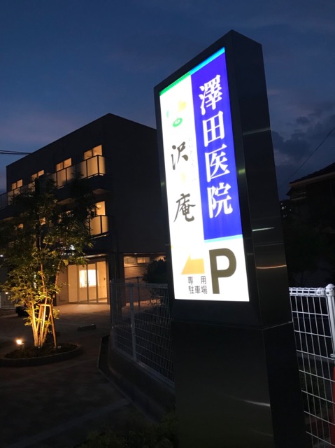 「沢庵」完成！